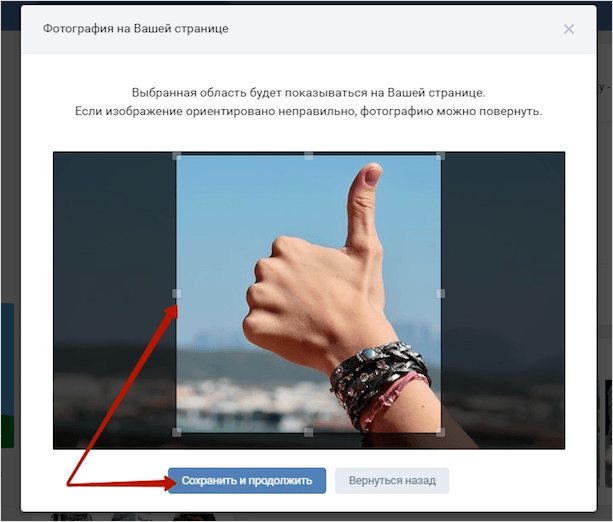 Выбираем область фотографии