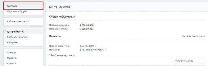 Выбираем платформу «Таргетинг»