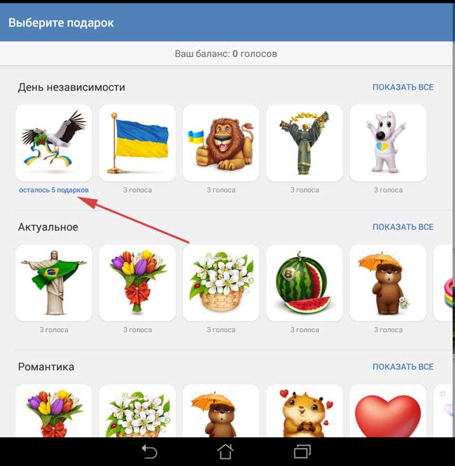 Выбираем подарок