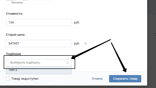 Выбираем подборку для товара