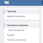 Выбираем пункт Таргетинг для начала настройки/оплаты рекламы