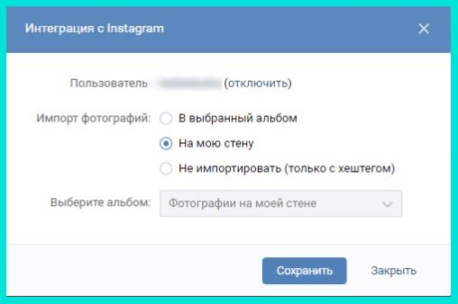 Выбираем способ интеграции Инстаграм и ВК
