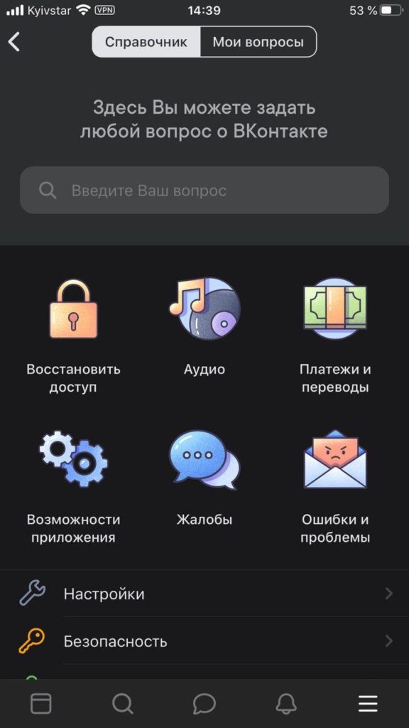Выбираем способ обращения в тех. поддержку