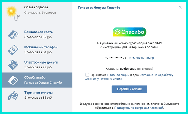 Выбираем способ оплаты