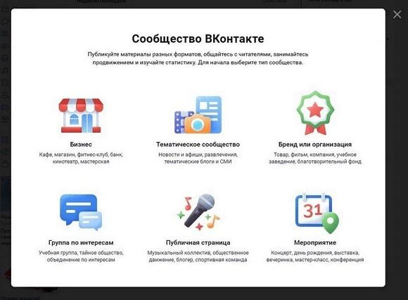 Выбираем тип группы