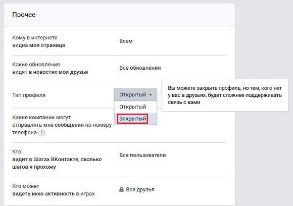 Выбираем тип профиля закрытый