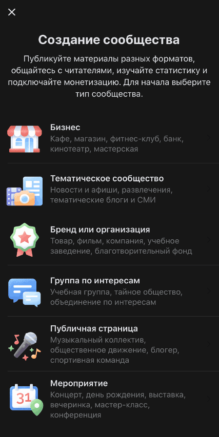 Выбираем тип сообщества
