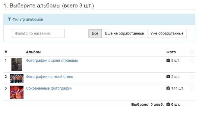 Выбор альбома