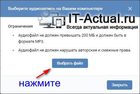 Выбор аудио файла для загрузки на ВК