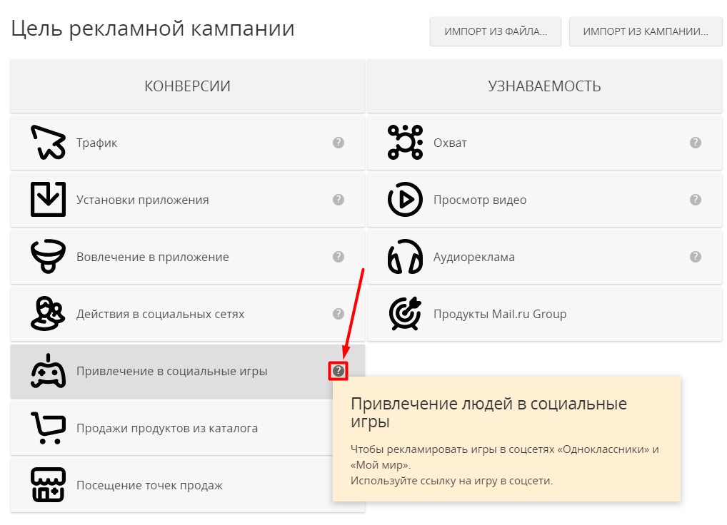 Выбор цели рекламной кампании
