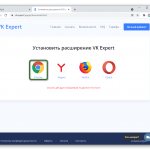 Выбор Chrome при загрузке VK Expert