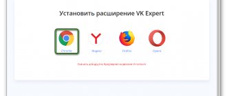 Выбор Chrome при загрузке VK Expert