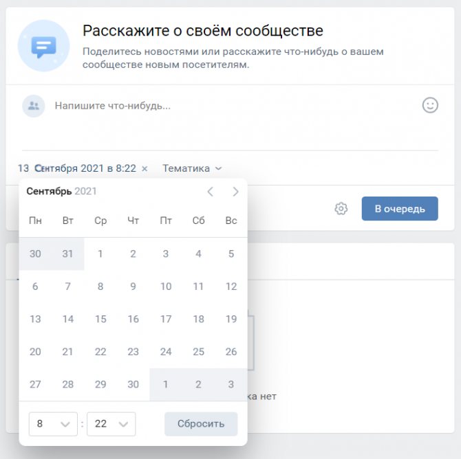 Выбор даты для публикации