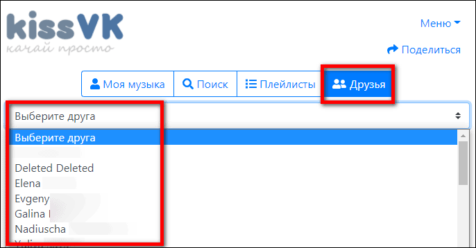 выбор друга из списка