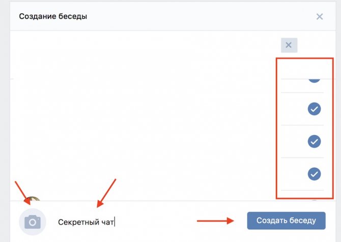 выбор друзей для беседы