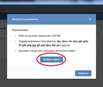 Выбор файла для загрузки
