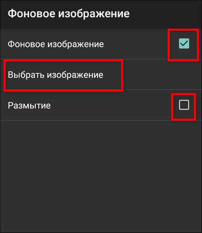 выбор фонового изображения в Kate Mobile