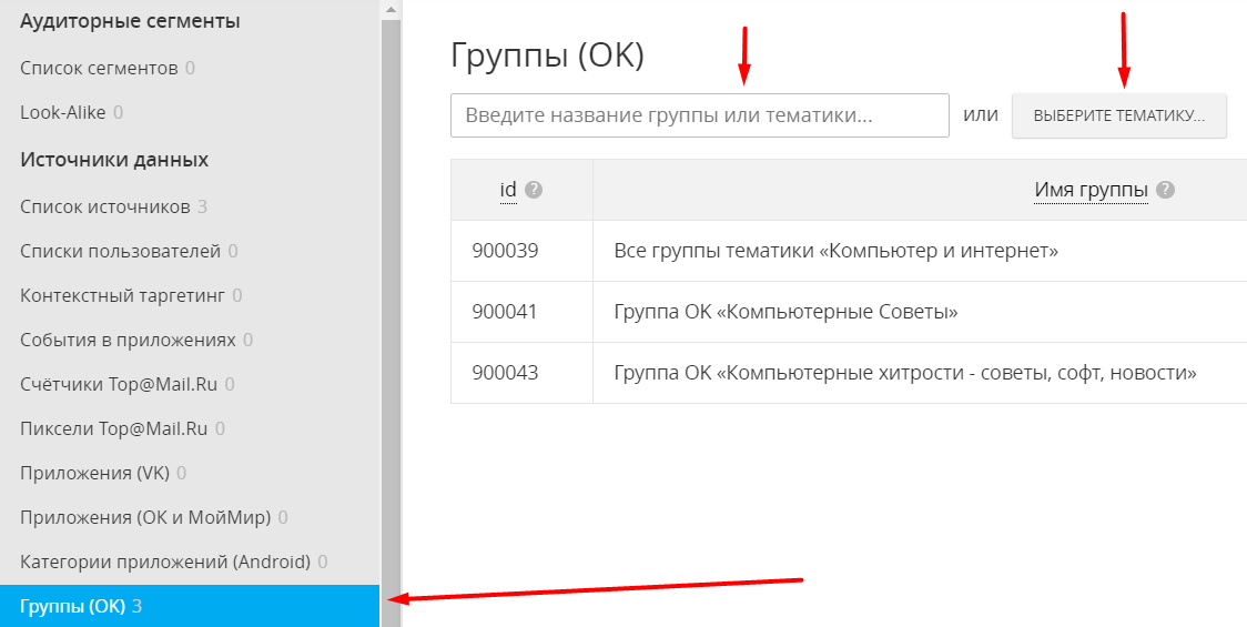 Выбор источников данных на основе групп ОК