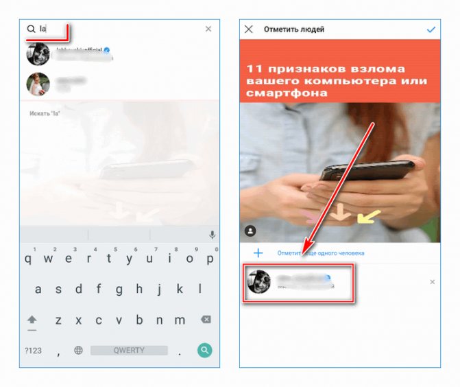 Выбор людей для отметки под постом в Инстаграм