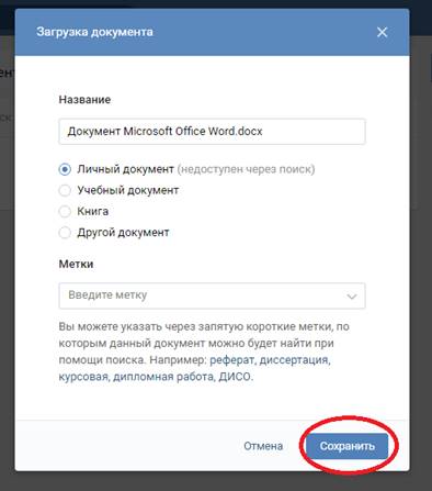 Выбор настроек приватности и сохранение документа