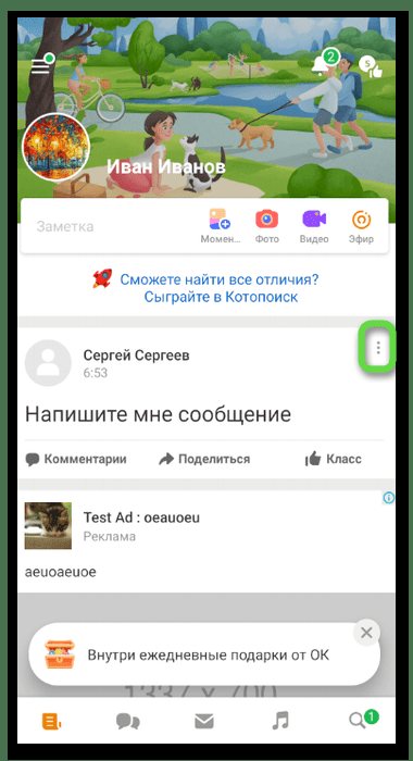 Выбор новости для удаления заметок в Одноклассниках через мобильное приложение