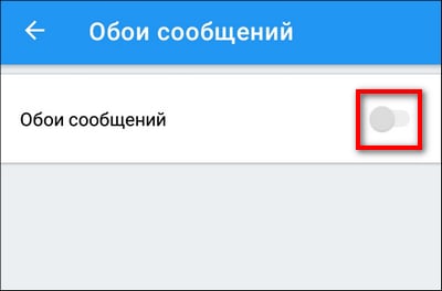 выбор обоев для сообщений в Контакте