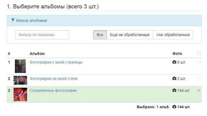 Выбор одного альбома