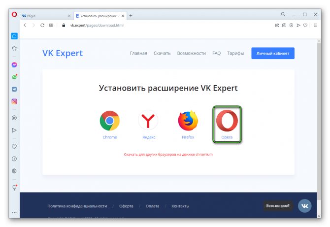 Выбор Opera при загрузке VK Expert