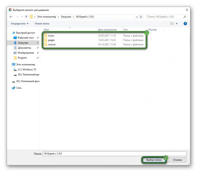 Выбор папки с расширением VK Expert для Google Chrome