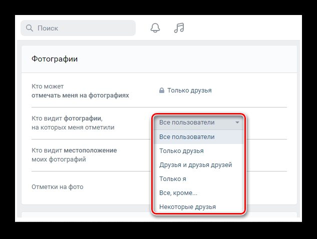 Выбор пользователей которым доступно местоположение фото в ВК