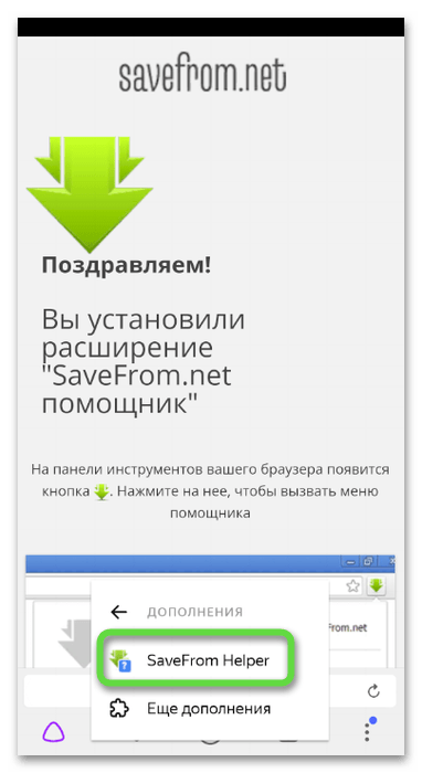 Выбор расширения для скачивания видео с Одноклассников на телефон через SaveFrom Helper