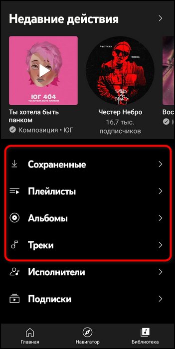 Выбор раздела для удаления песни