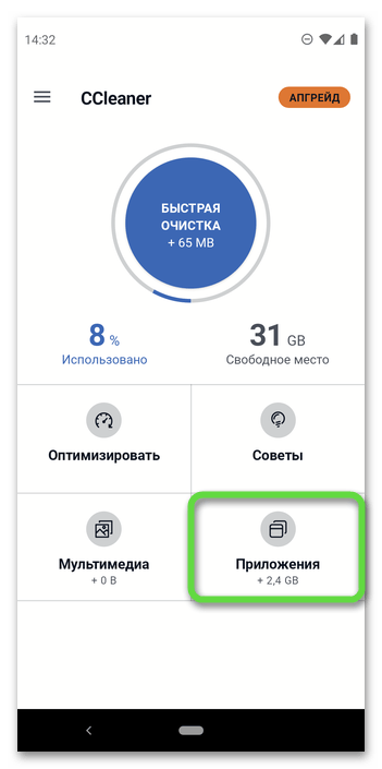 Выбор раздела Приложения в CCleaner для удаления приложения ВКонтакте в мобильной ОС Android