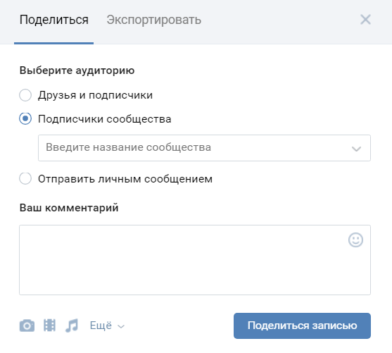 Выбор сообщества для репоста