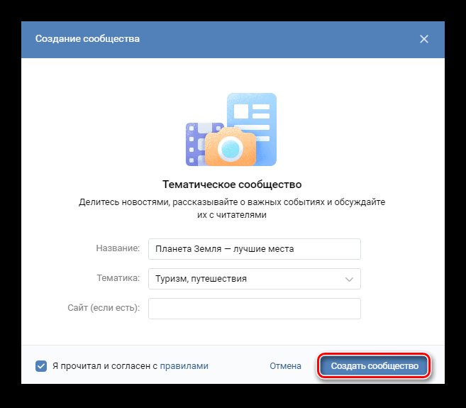 Выбор тематики и названия группы ВК при создании