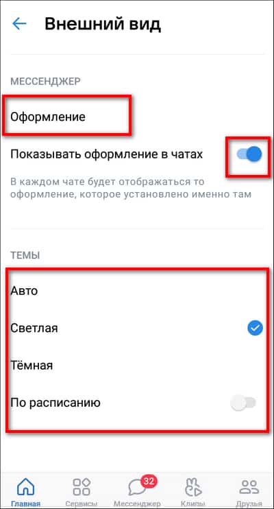 выбор темы для приложения Вконтакте