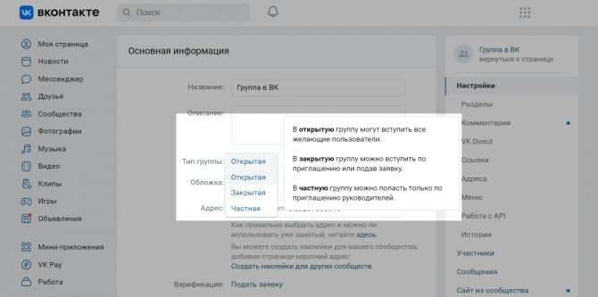 Выбор типа группы в настройках