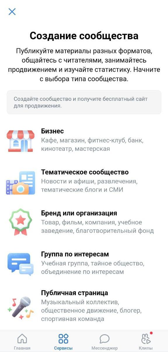 Выбор типа сообщества