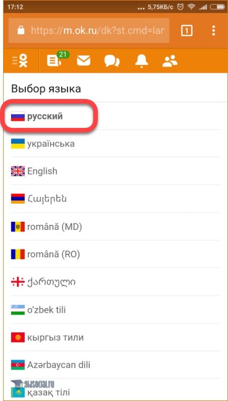 Выбор языка в мобильной версии