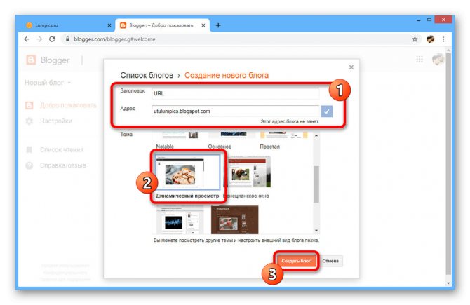 Выбор заголовка, ссылки и темы на сайте Blogger