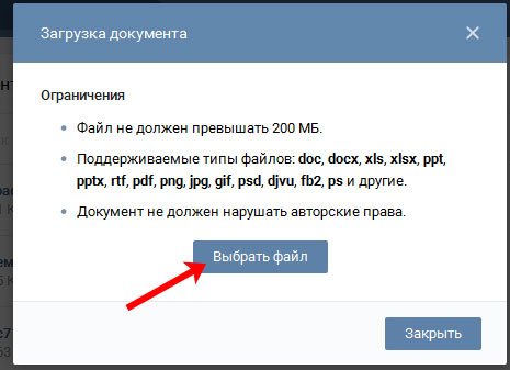 Выбрать файл