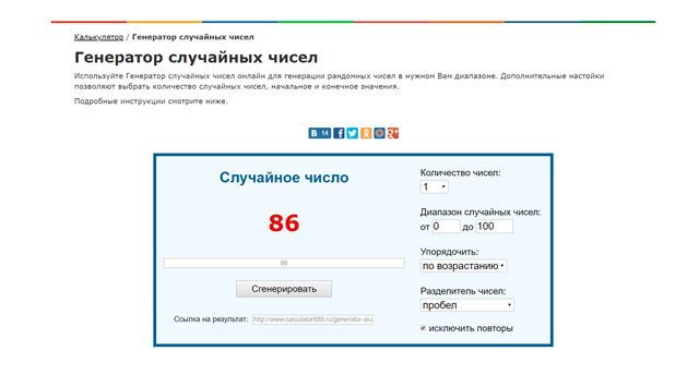 выбрать победителя в в комментария в Инстаграм calculator888
