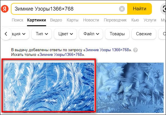 выбрать подходящее изображение в Яндекс Картинках