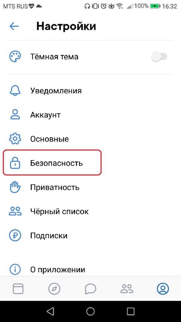 Выбрать раздел безопасность