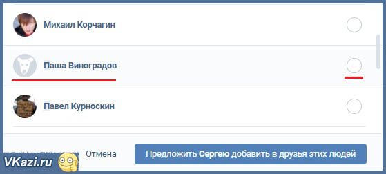 выбрать рекомендованных друзей