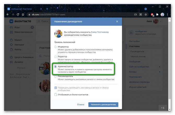 Выдача прав администатора участнику группы