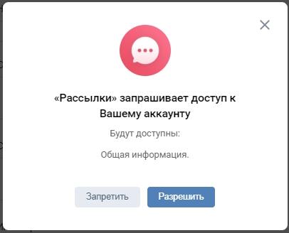 Выдаем виджету для рассылки разрешения