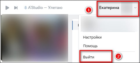 выход из аккаунта ВК