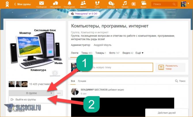 Выход из группы