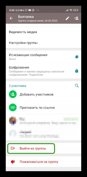Выход из паблика в Ватсапе на Андроид